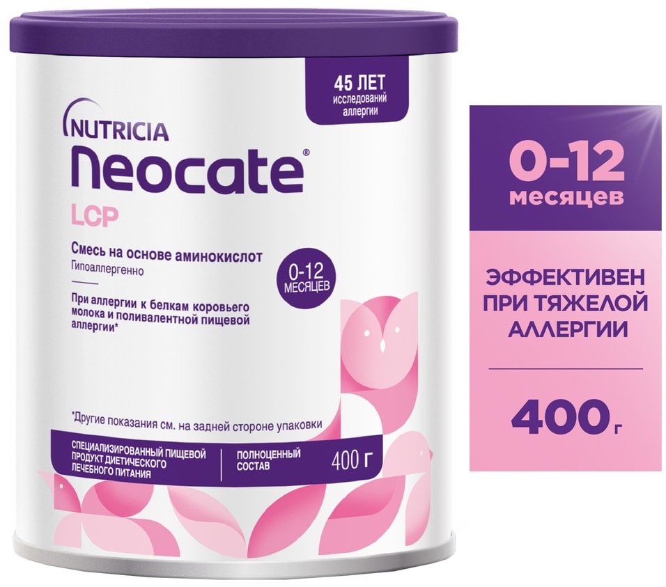 Смесь Neocate LCP на основе аминокислот 400гс доставкой 3349₽