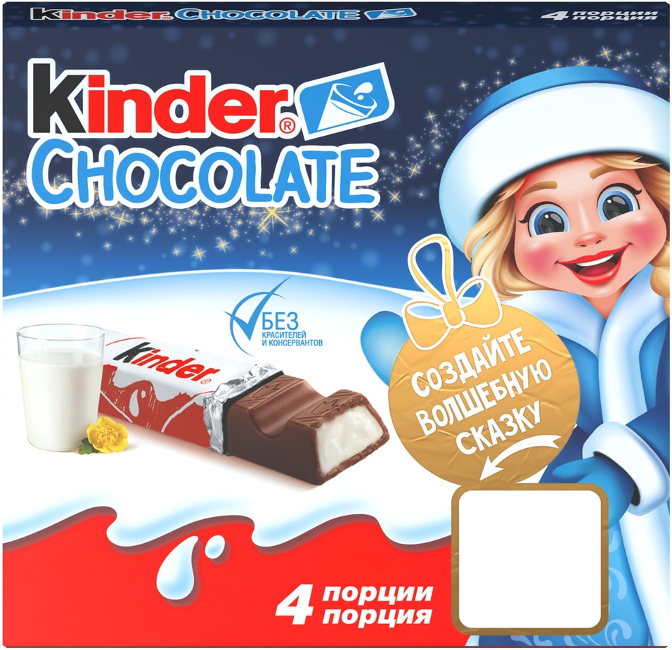 Шоколад Kinder Chocolate с молочной начинкой 4шт125г в ассортименте 139₽