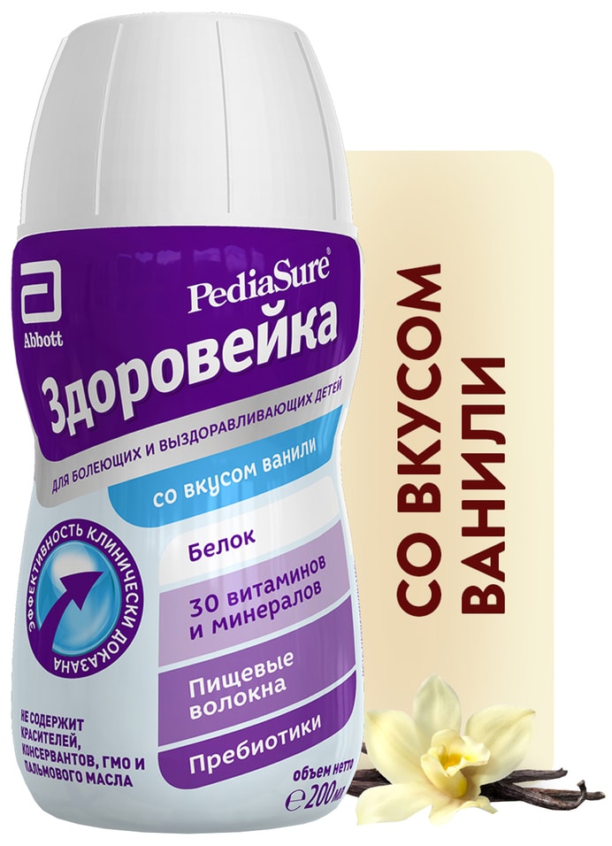 Смесь PediaSure Здоровейка со вкусом ванили с 12 месяцев 200мл 184₽