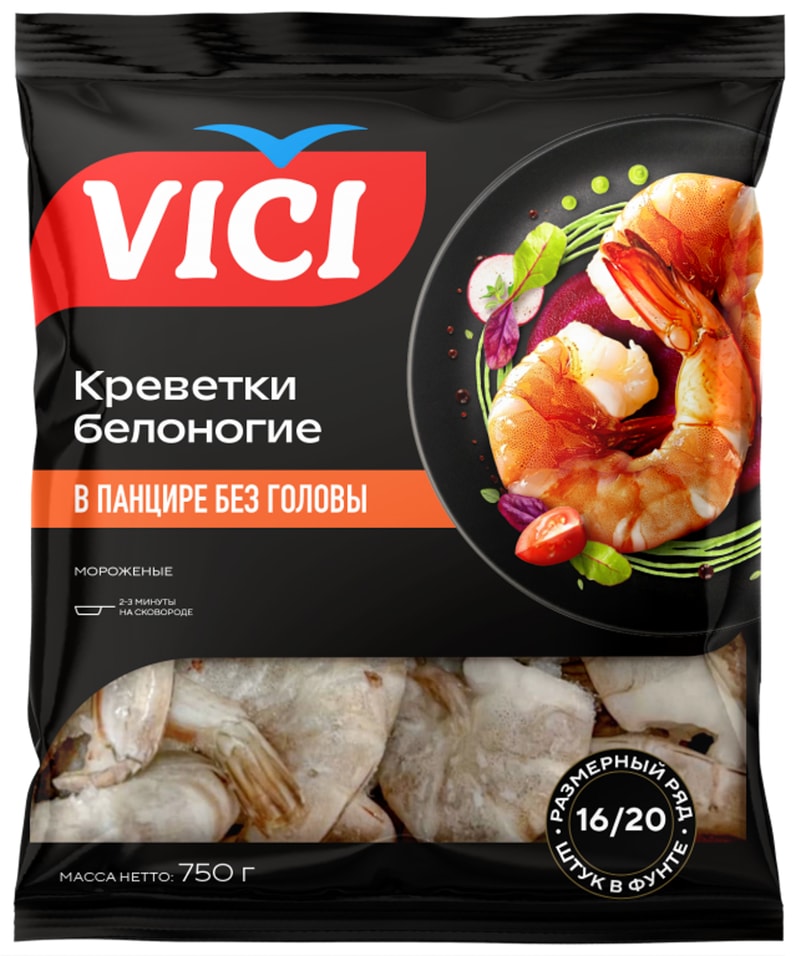 Креветки Vici Luxury белоногие в панцире без головы 16/20 750г