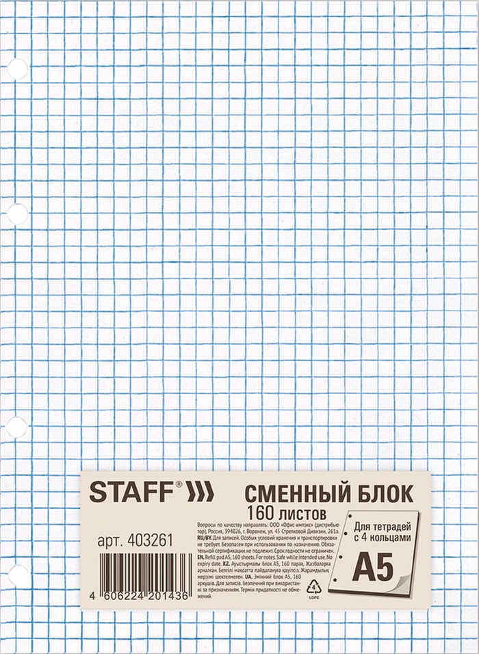 Сменный блок для тетради на кольцах Brauberg Staff белый А5 160л