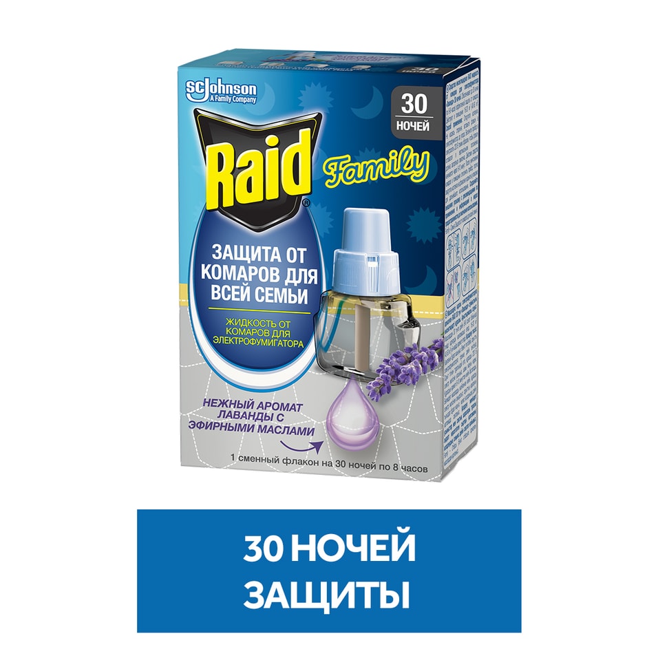 Жидкость для электрофумигатора Raid  Лаванда от комаров 30 ночей от Vprok.ru