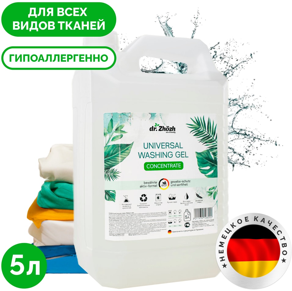 Гель для стирки dr.Zhozh Universal Washing Gel универсальный 5л