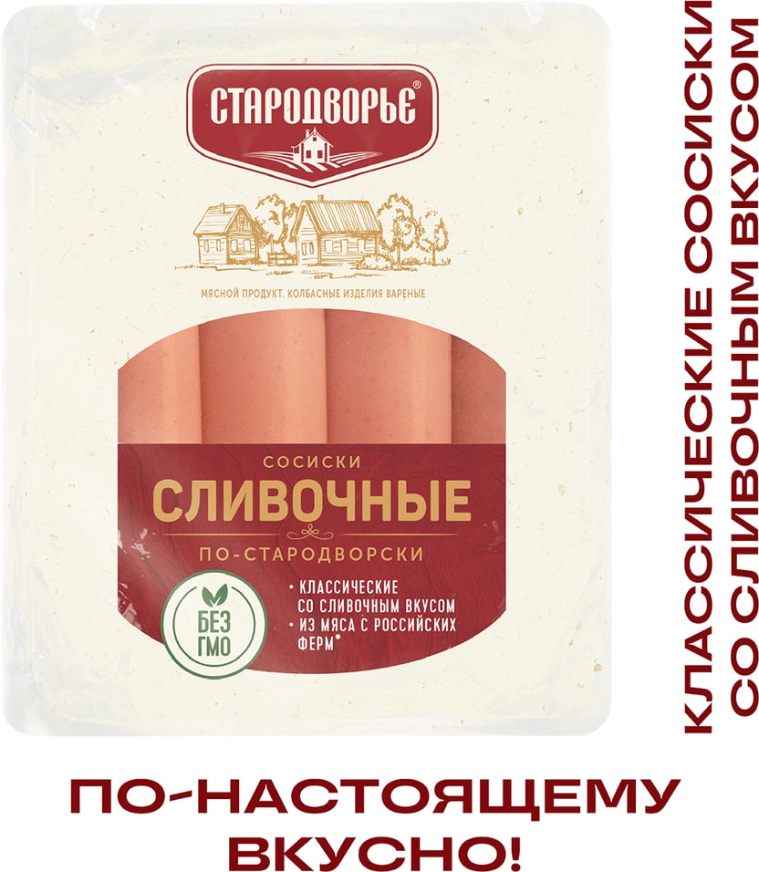 Сосиски Стародворье Сливочные По-Стародворски 450г