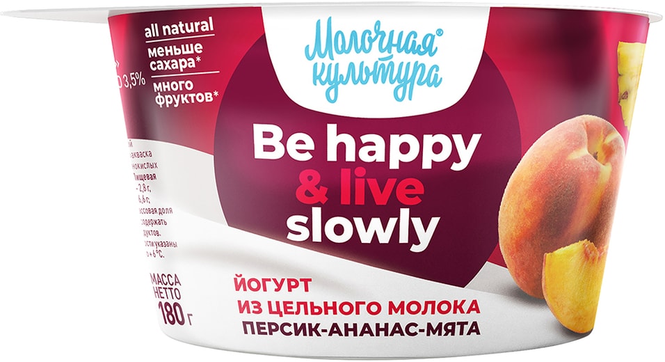 Йогурт Молочная культура Be happy&live slowly персик ананас мята 180г