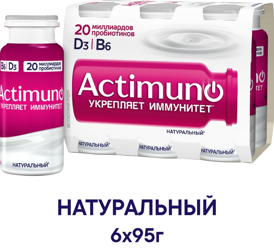 Напиток кисломолочный Actimuno натуральный 1.6% 6шт*95г