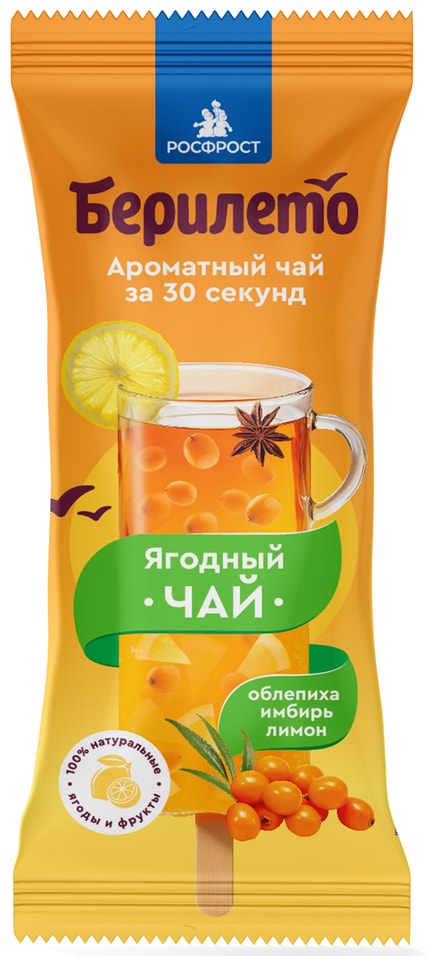 Напиток чайный Берилето Облепиха-Лимон-Пряности 50г