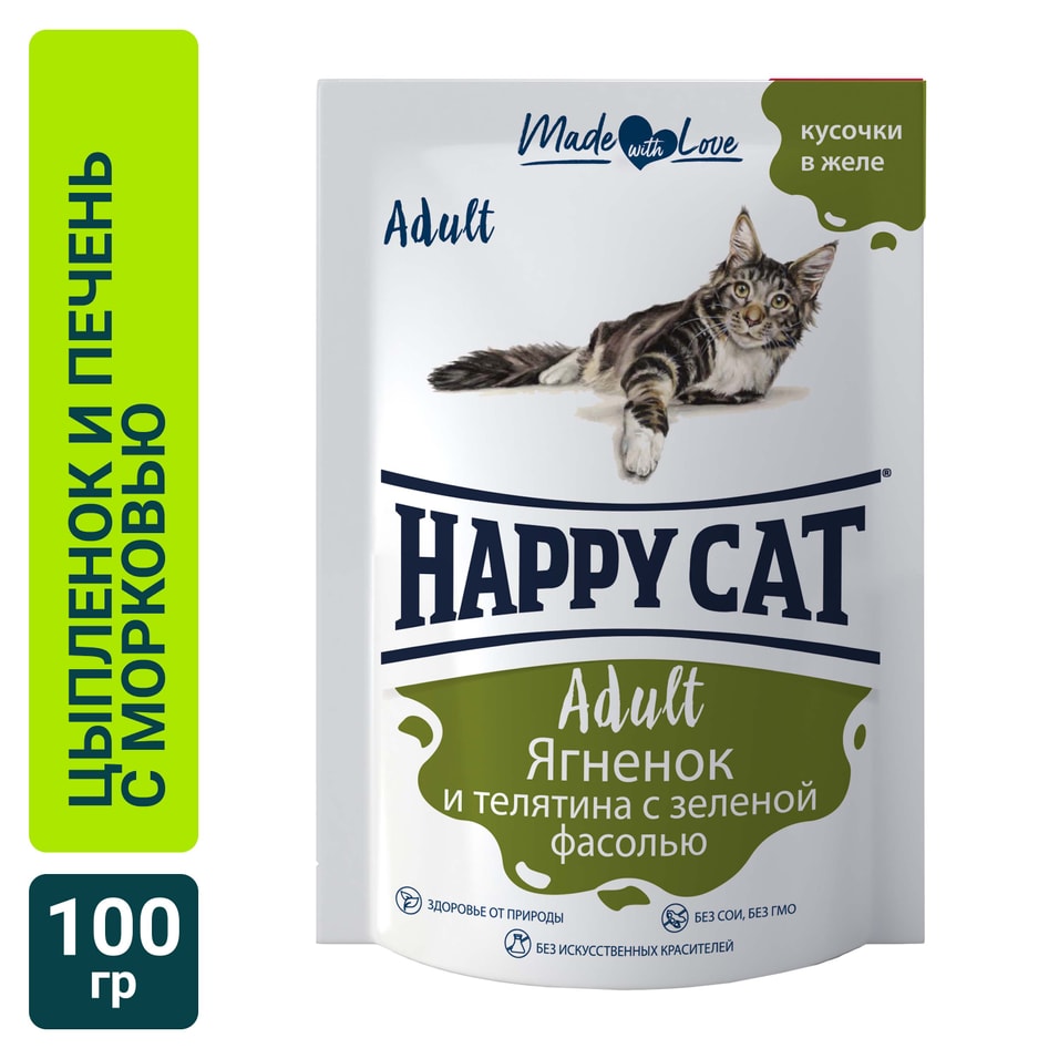 Влажный корм для кошек Happy Cat Adult Ягненок и телятина с зеленой фасолью в желе 100г (упаковка 12 шт.)