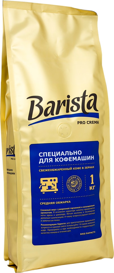 Кофе в зернах Barista Pro Crema 1кг