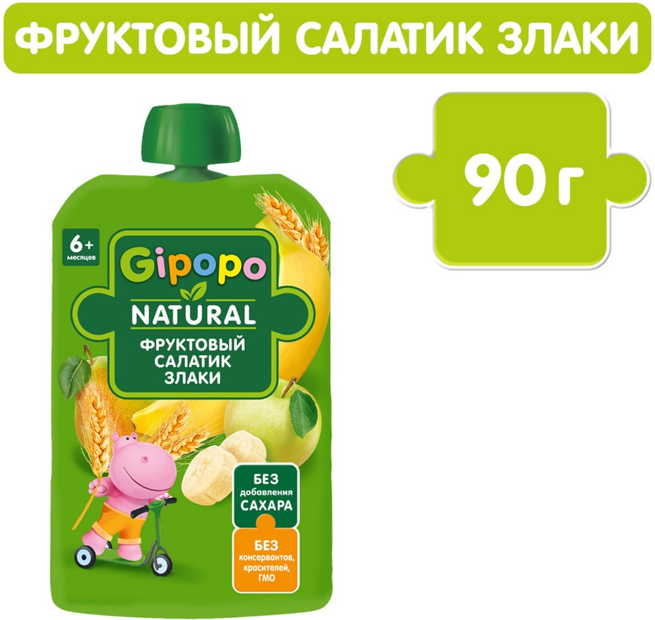 Пюре детское Gipopo Фруктовый салатик-Злаки с 6 месяцев 90г 46₽