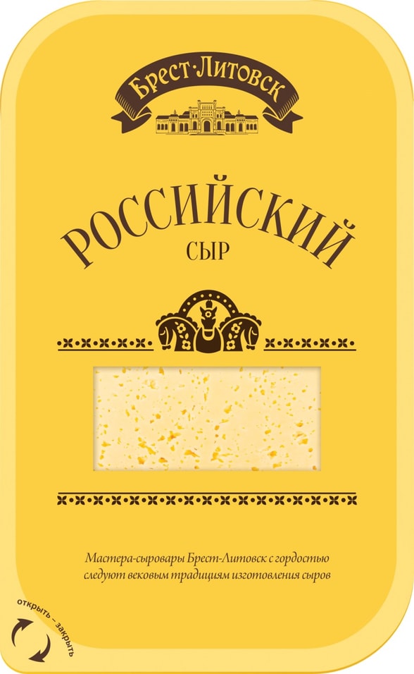 Сыр Брест-Литовск Российский 50% 150г