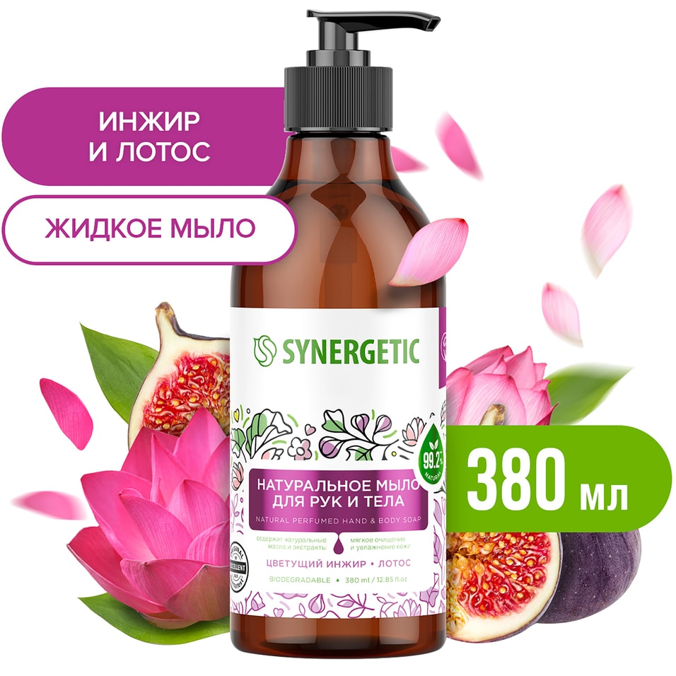 Мыло для рук и тела Synergetic Цветущий инжир и лотос 380мл 189₽