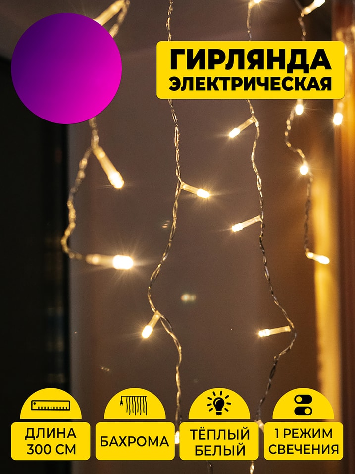 Электрогирлянда новогодняя Magic Time Сказочное мерцание светодиодная 72 лампы 3м