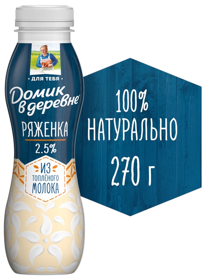 Ряженка Домик в деревне 25 270г - Vprokru Перекрёсток 55₽