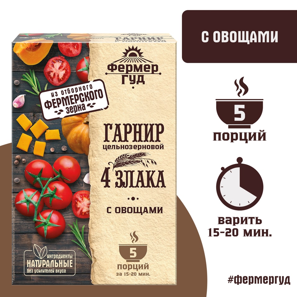 Отзывы о Гарнире Фермер Гуд цельнозерновой 4 злака с овощами 250г Отзывы о Гарнире Фермер Гуд цельнозерновой 4 злака с овощами 250г