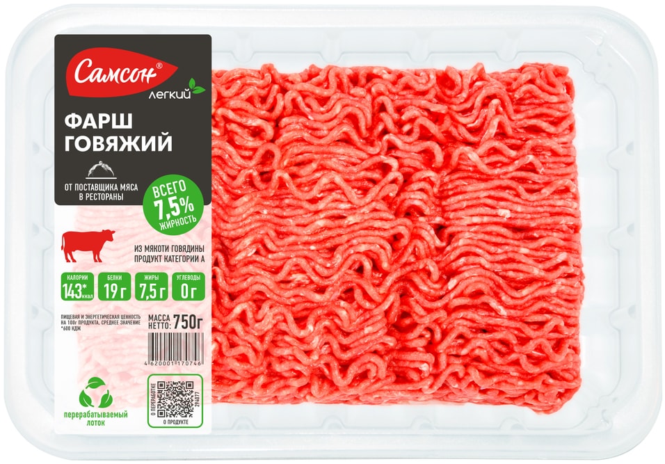 Фарш Самсон говяжий 750г - Vprokru Перекрёсток 839₽
