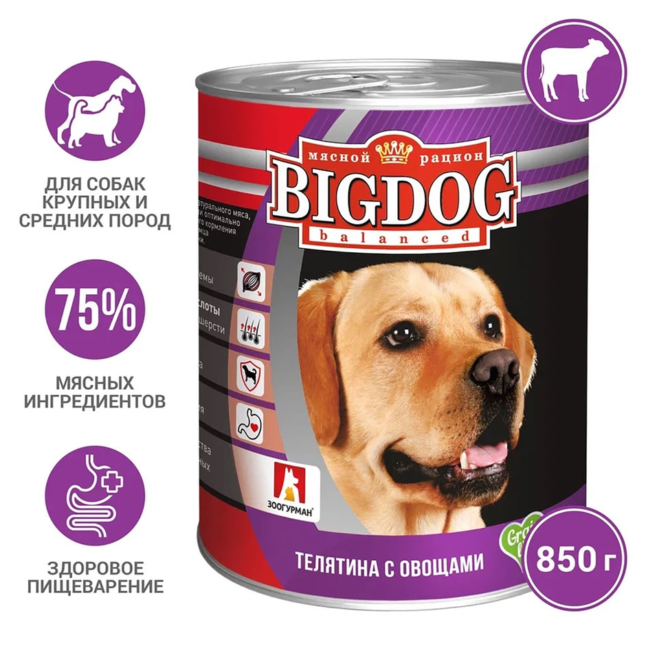 Корм для собак Зоогурман Big Dog balanced Телятина с овощами 850г (упаковка 6 шт.)
