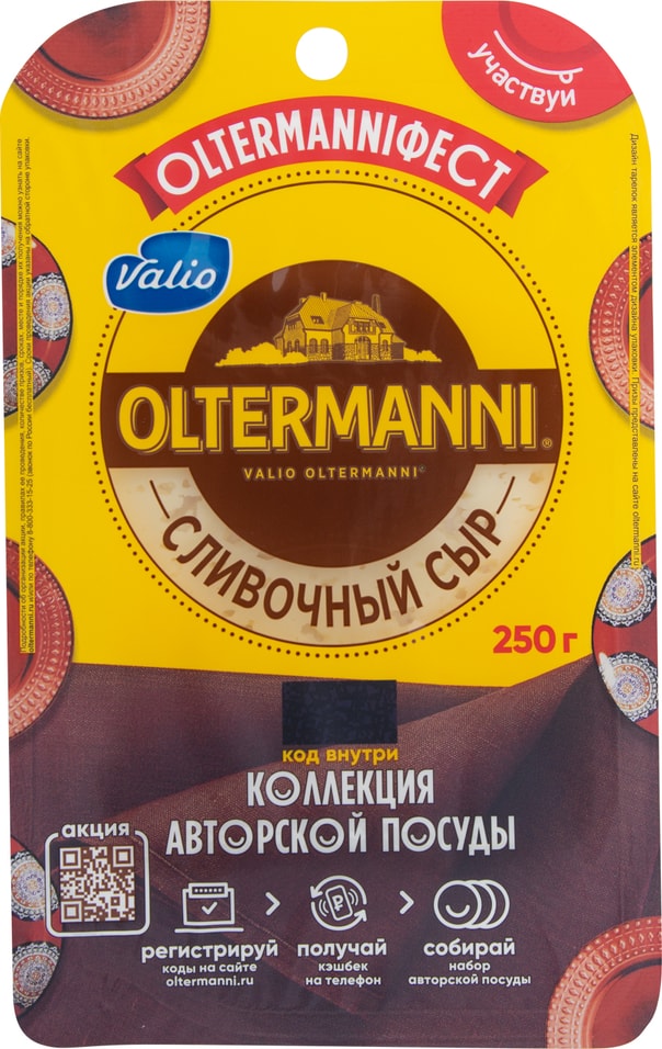 Сыр Oltermanni Сливочный 45% 250г