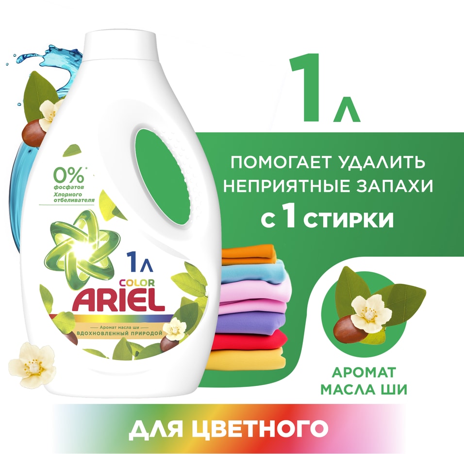 Гель для стирки Ariel Масло Ши 16 Стирок 104л 379₽