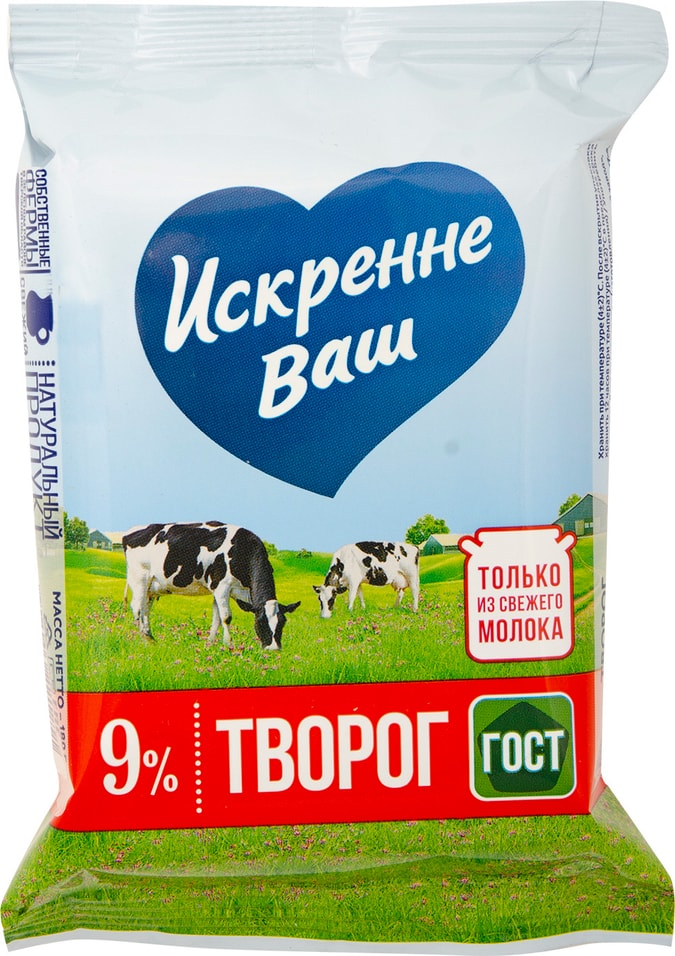 Творог Искренне Ваш 9% 180г