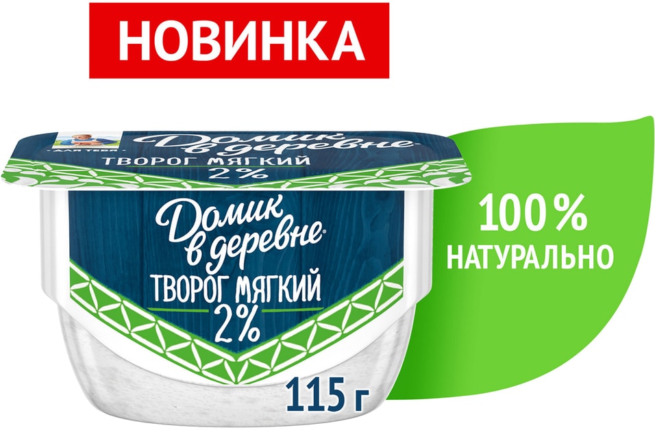 Творог Домик в деревне Мягкий 2% 115г (упаковка 6 шт.)