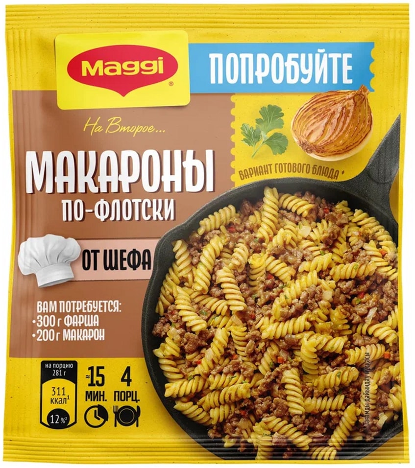 Сухая смесь Maggi На второе Макароны по-флотски от шефа 26г