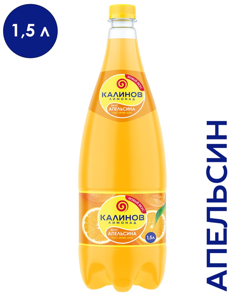 Напиток газированный Калинов Лимонад Апельсин 15л 66₽