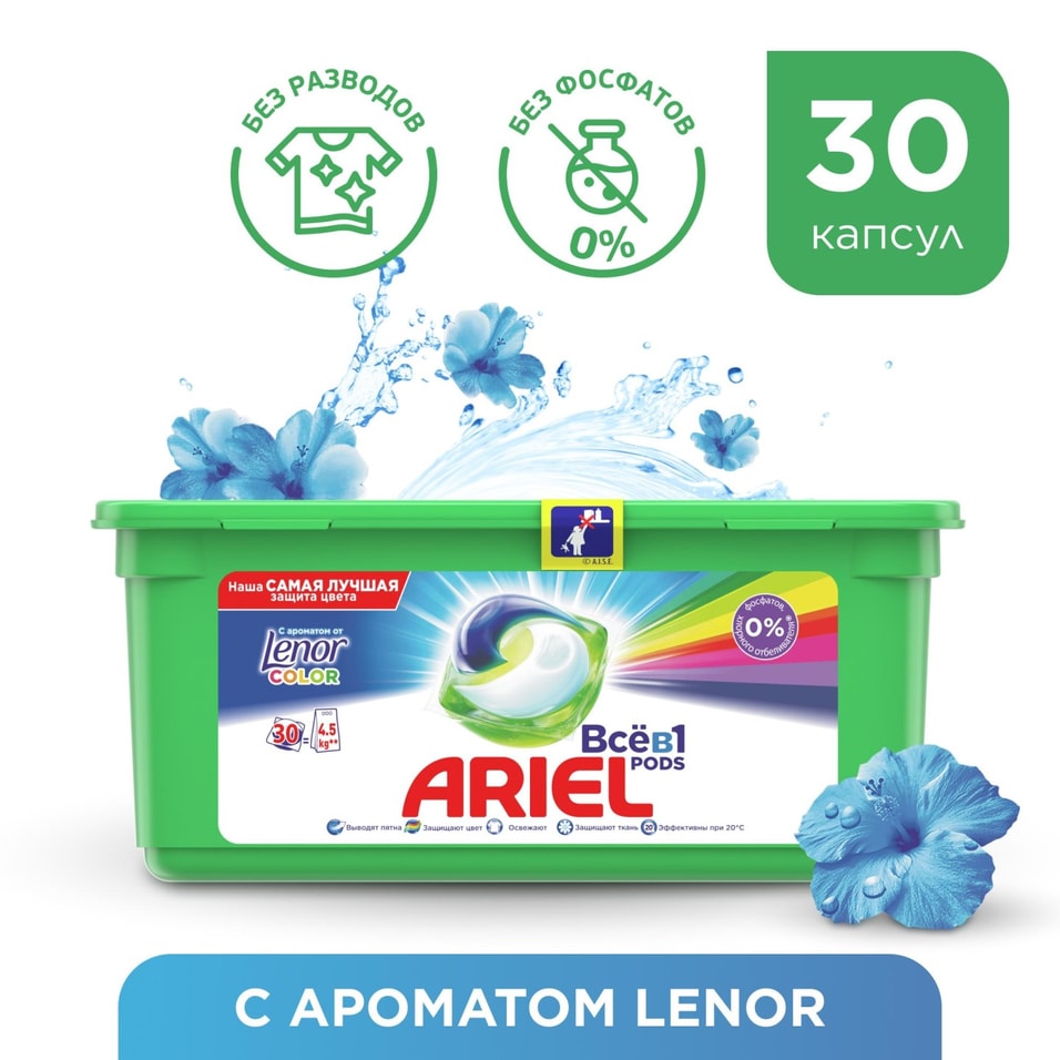 Капсулы для стирки ArielPods Все-в-1 Touch of Lenor Color 30шт от Vprok.ru