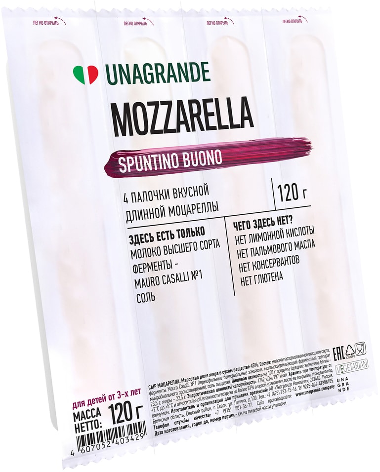 Сыр Unagrande Моцарелла 45% 120г
