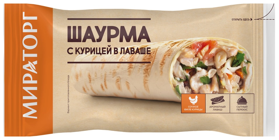 Шаурма Мираторг с курицей в лаваше 205гс доставкой!