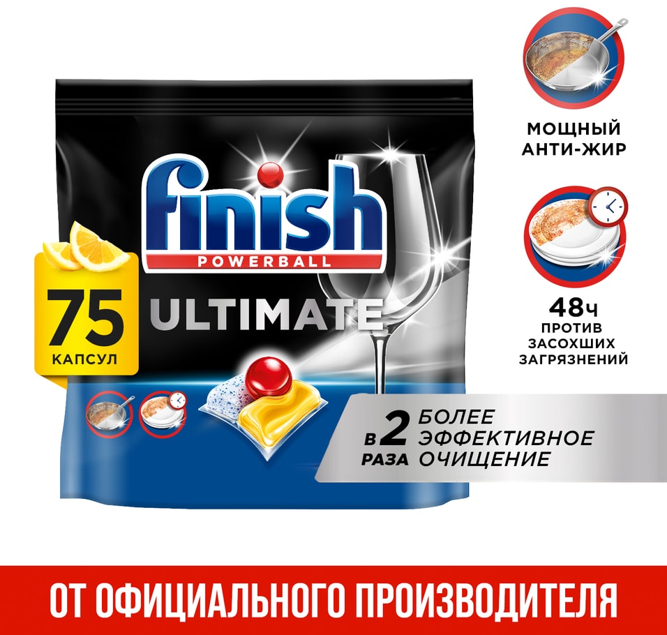 Таблетки для посудомоечных машин Finish Powerball Ultimate AIO с ароматом лимона 75шт 2399₽