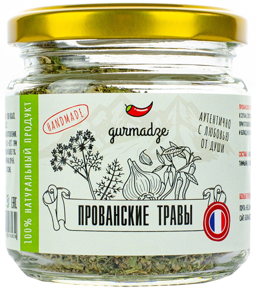 Приправа Gurmadze Прованские травы 35г. Закажите онлайн!