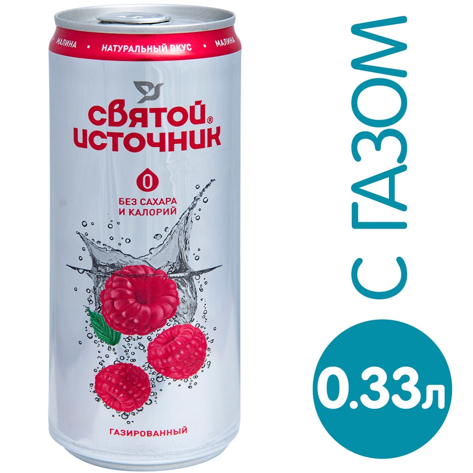 Напиток Святой Источник с ароматом малины газированный без сахара 330мл от Vprok.ru