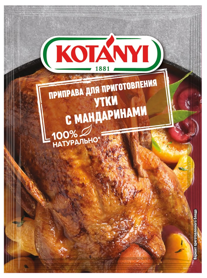 Приправа Kotanyi для приготовления утки с мандаринами 20г