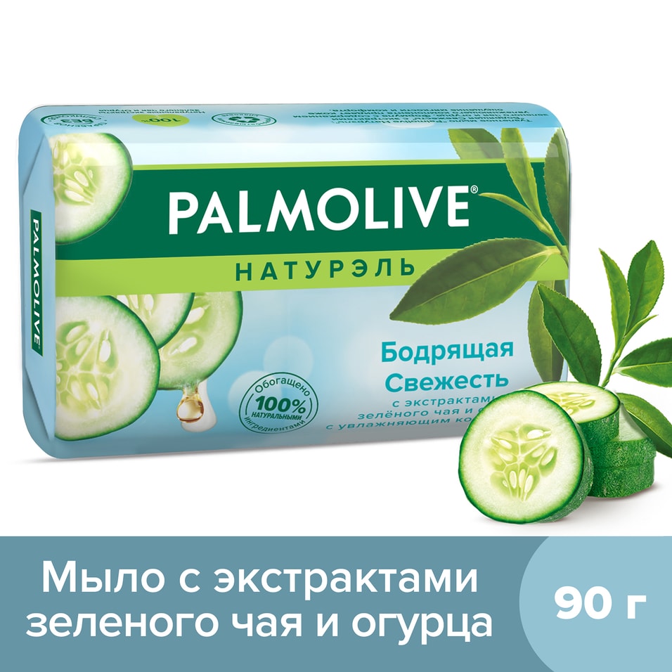 Мыло Palmolive Натурэль Бодрящая Свежесть с экстрактами зеленого чая и огурца 90г
