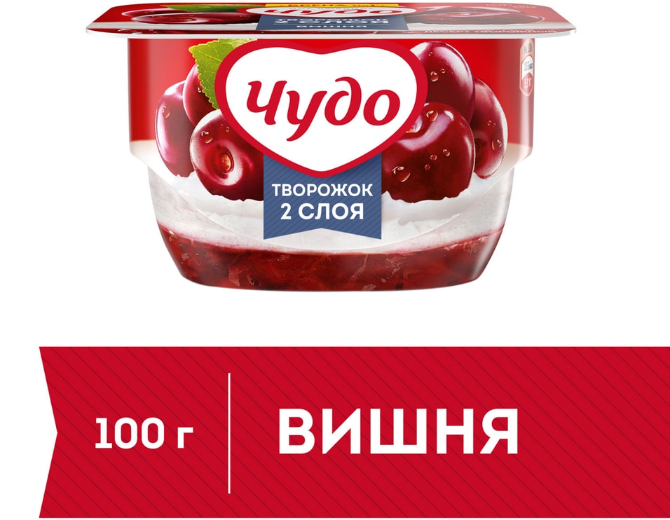 Творожок Чудо Вишня 4.2% 100г - Vprok.ru Перекрёсток