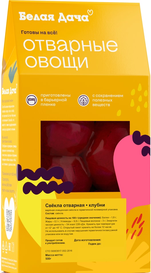 Свекла Белая Дача вареная 500г упаковкас доставкой!