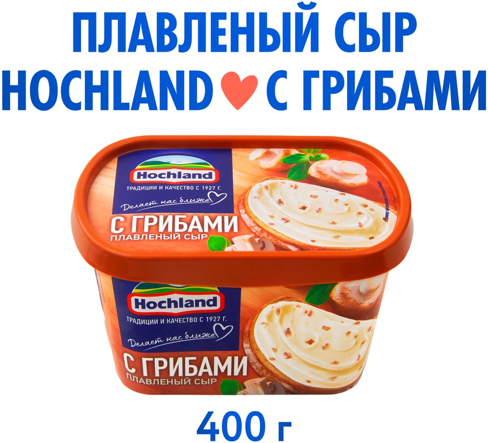 Сыр плавленый Hochland с грибами 55% 400гс доставкой!