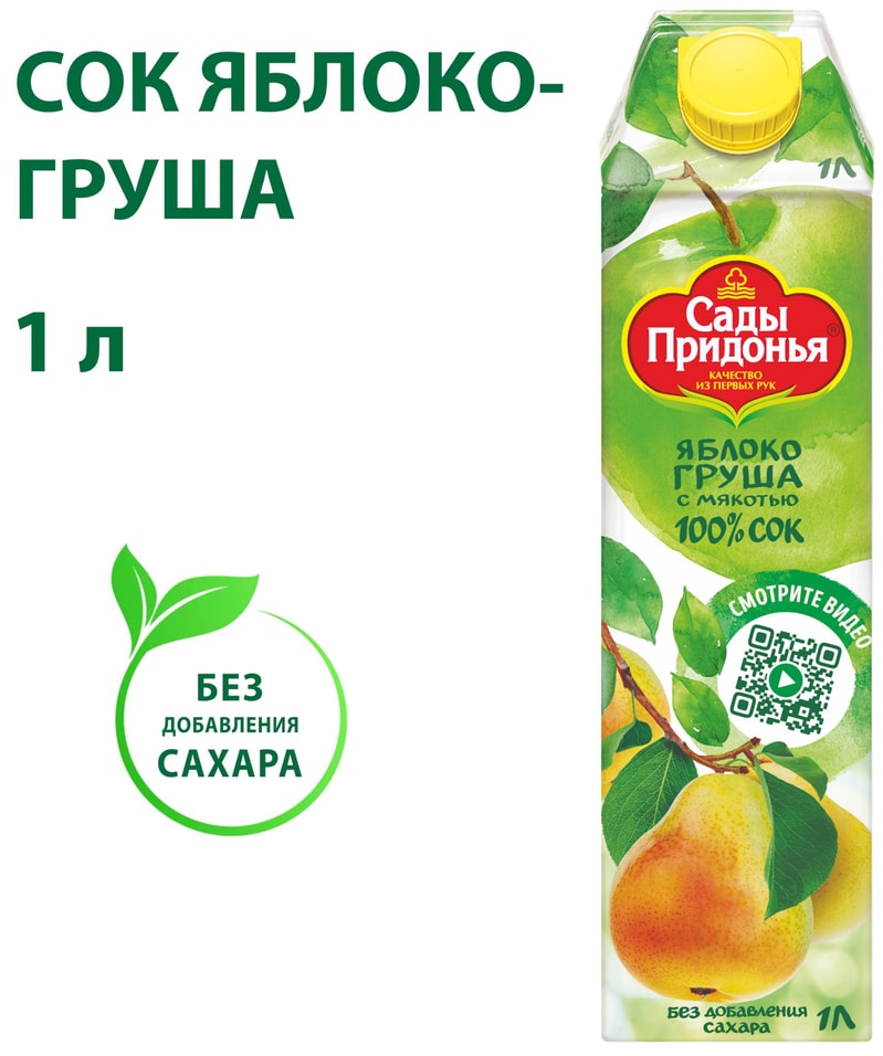 Сок Сады Придонья Яблоко-груша с мякотью 1лс доставкой!
