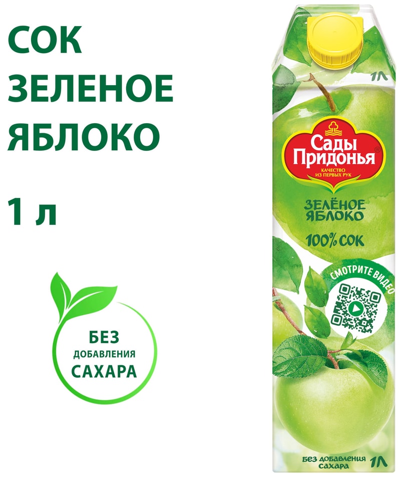 Сок Сады Придонья Зеленое яблоко 1л. Доставим до двери!