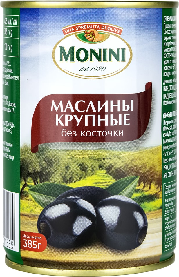 Маслины Monini крупные без косточки 385гс доставкой!