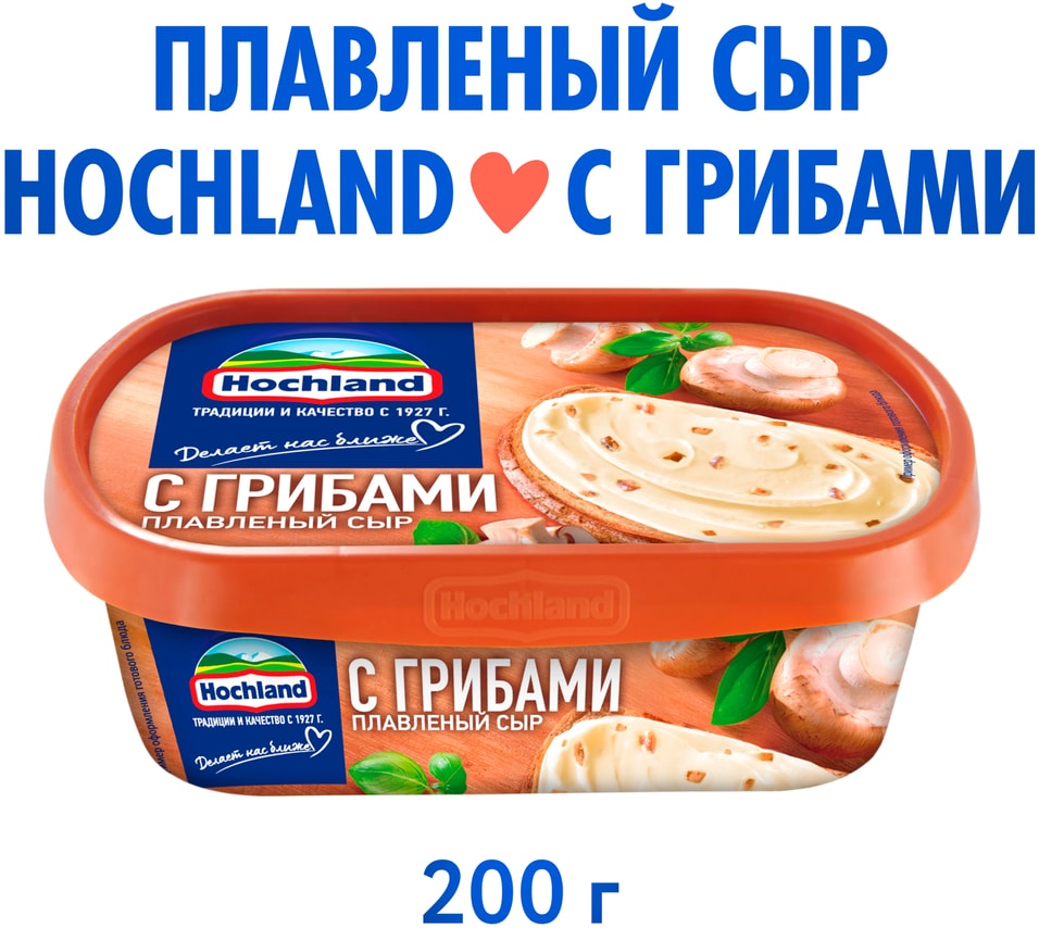 Сыр плавленый Hochland с грибами 55 200гс доставкой 229₽