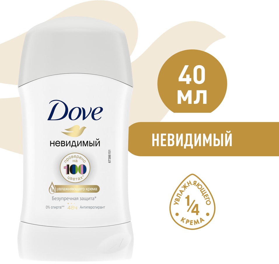 Антиперспирант-дезодорант Dove стик невидимый Безупречная защита с 1/4 увлажняющего крема 48ч защиты 40мл