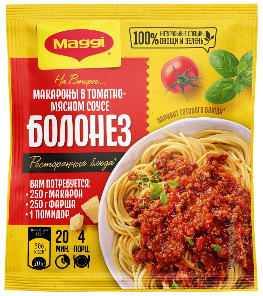 Сухая смесь Maggi На второе для Макарон в томатно-мясном соусе Болонез 30г