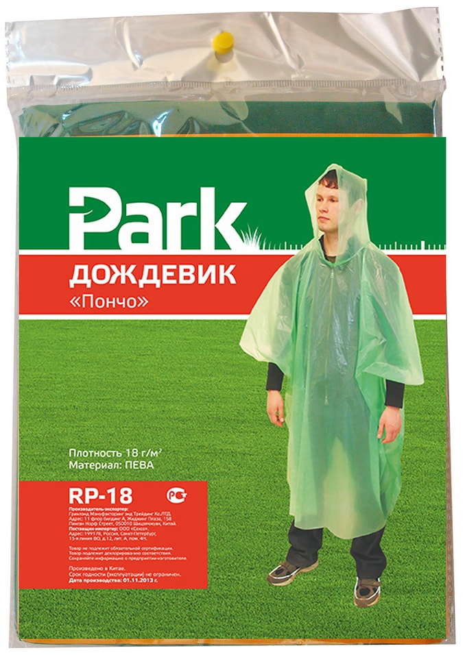 Дождевик Park RP-18 пончо XL 130*140см от Vprok.ru