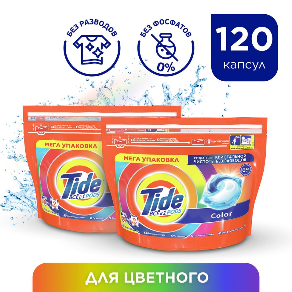 Капсулы для стирки Tide Все в 1 PODs Color 120шт от Vprok.ru