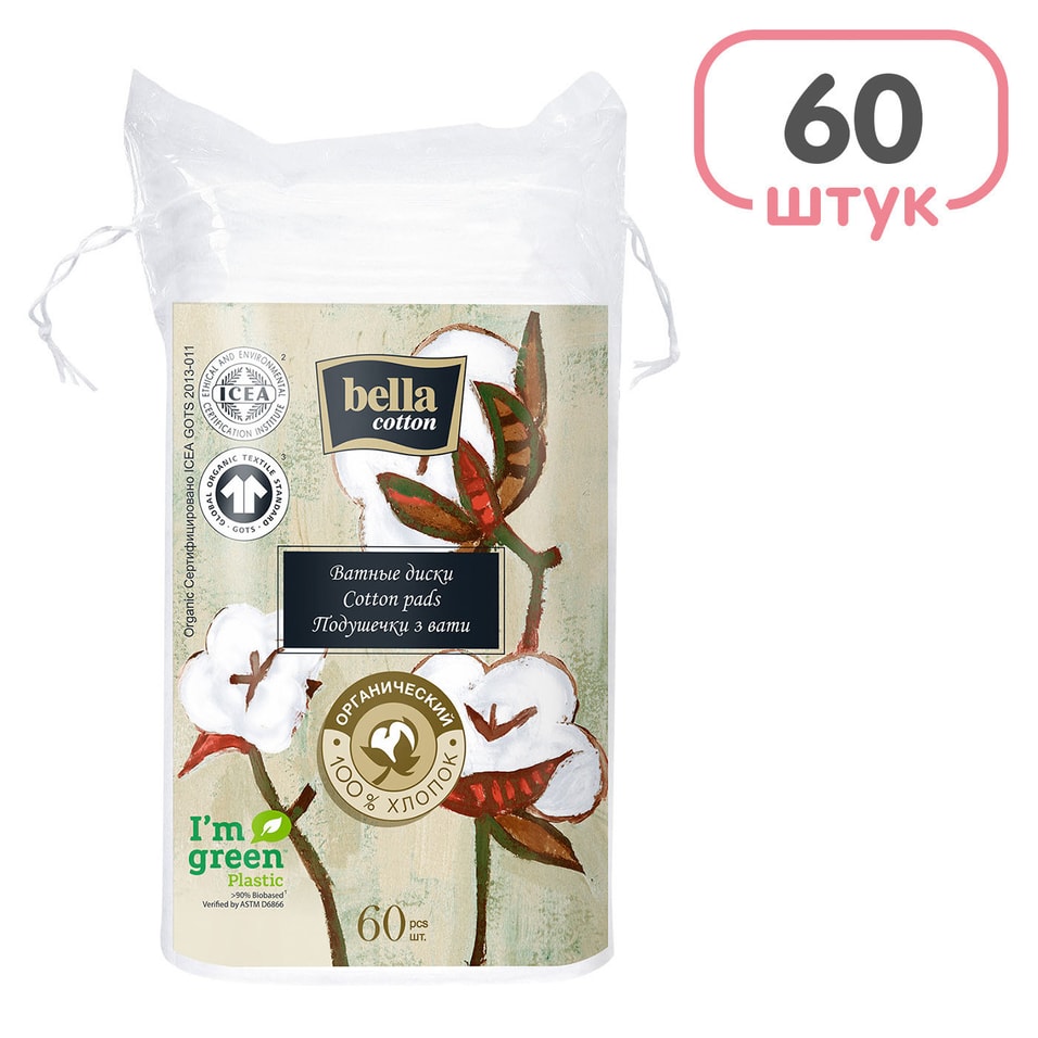 Ватные диски Bella cotton органический хлопок 60шт от Vprok.ru