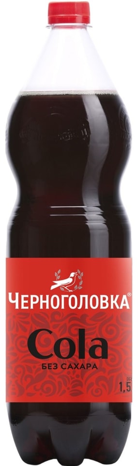 Напиток Черноголовка Кола без сахара 1лс доставкой!