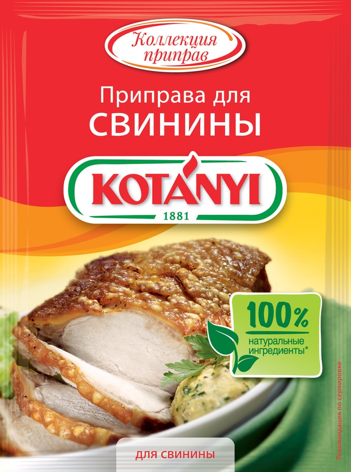 Приправа Kotanyi для свинины 30г от Vprok.ru