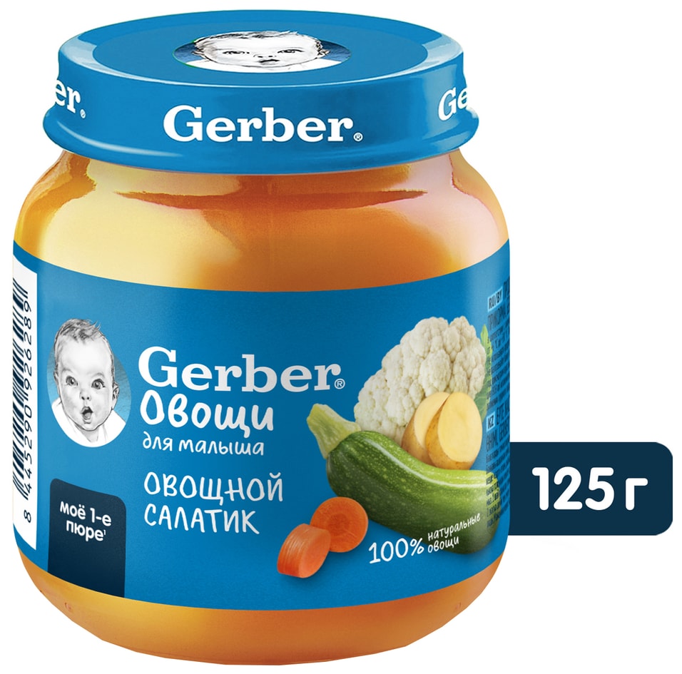 Пюре Gerber Овощной Салат с 5 месяцев 125гс доставкой!